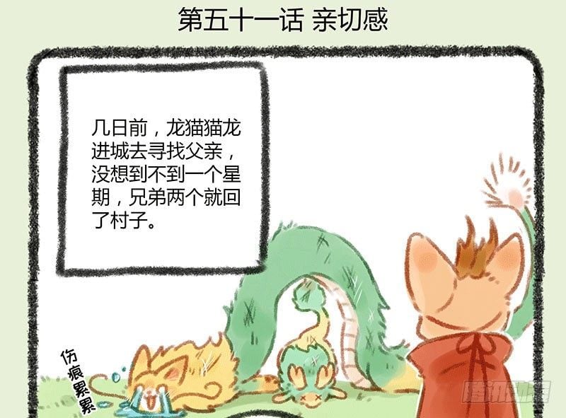 有獸焉 - 渣龍爹出沒 - 2