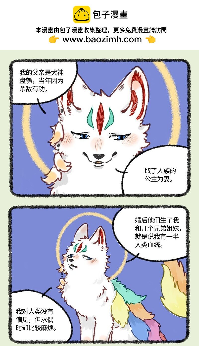 有兽焉 - 613 盘湖的脱单路 - 2