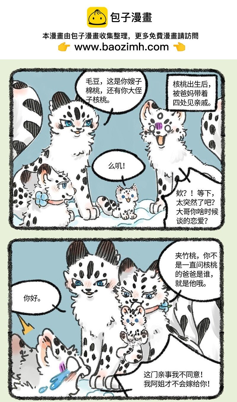 有兽焉 - 628 孟极走亲戚 - 2