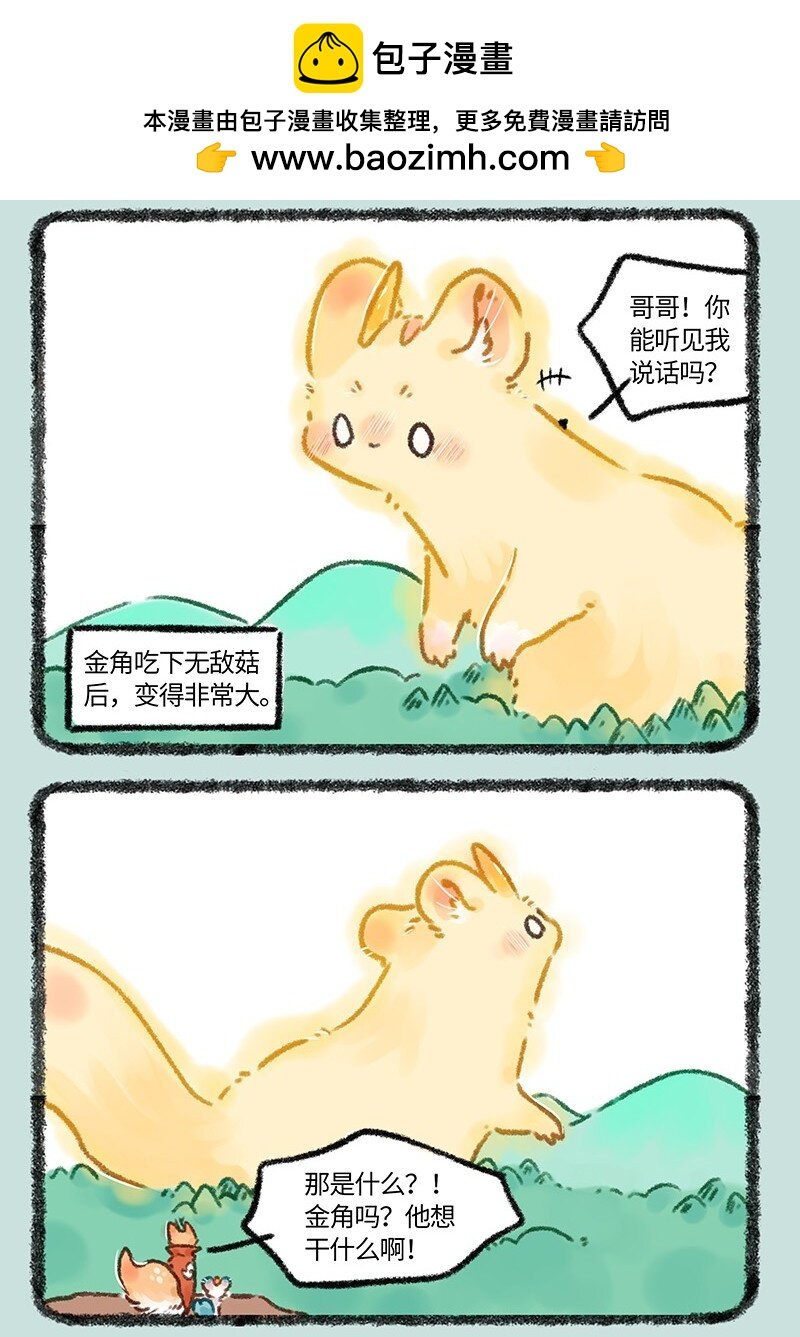 有兽焉 - 656 膨胀的金角 - 2
