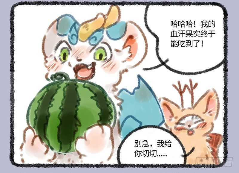 有獸焉 - 吃瓜神獸 - 3