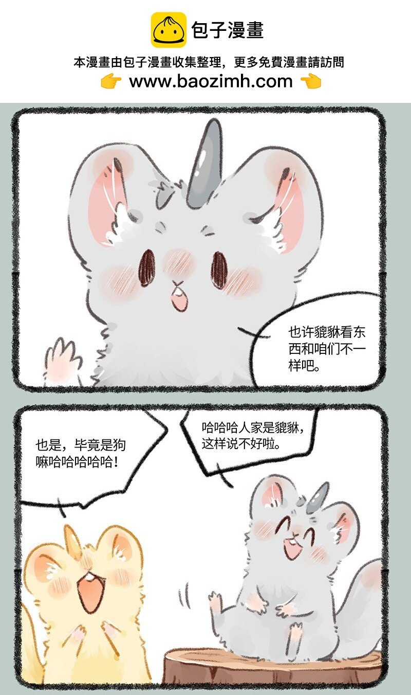 有獸焉 - 777 誰有問題 - 2