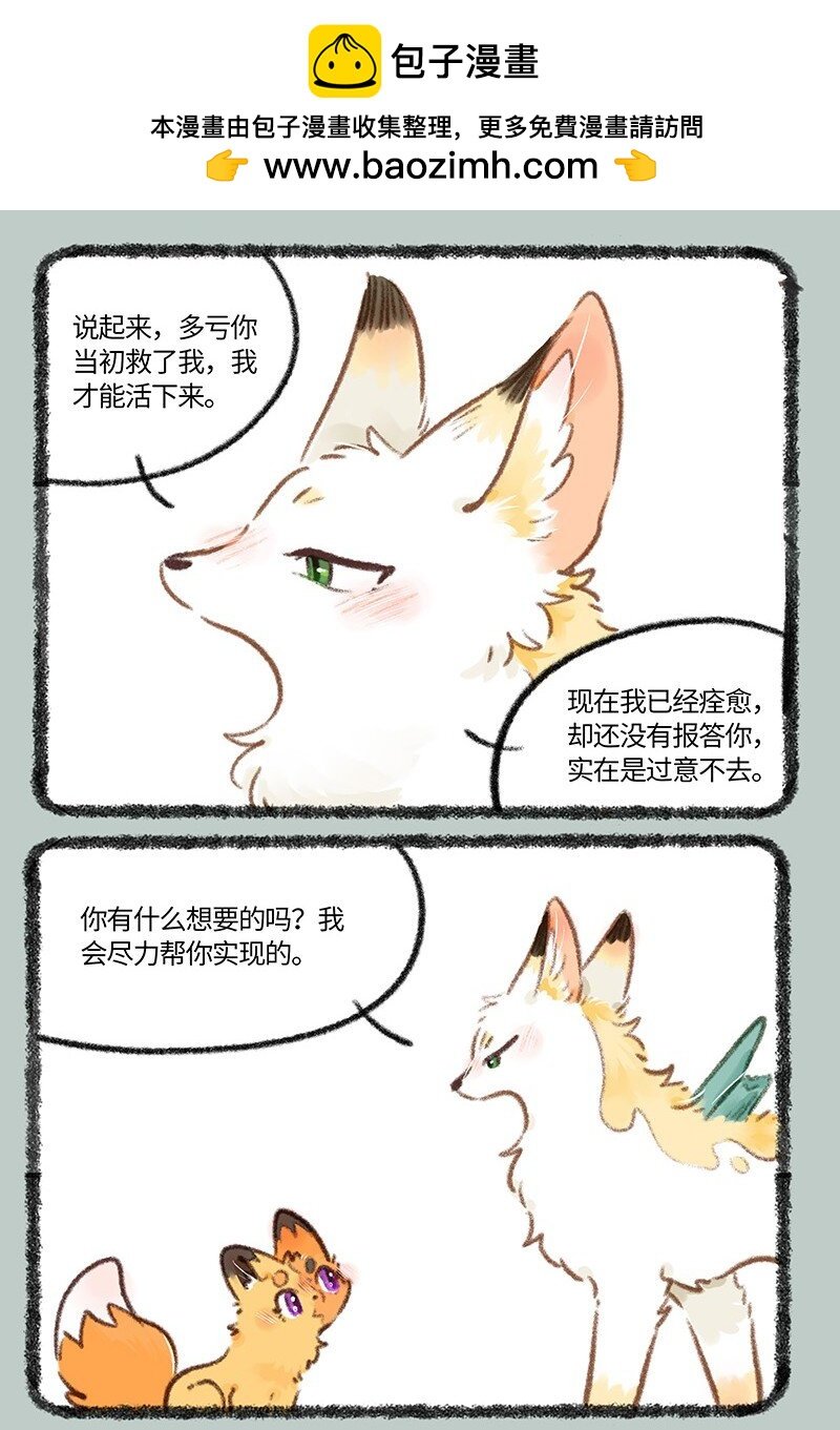 有獸焉 - 794 乘黃的報恩 - 2