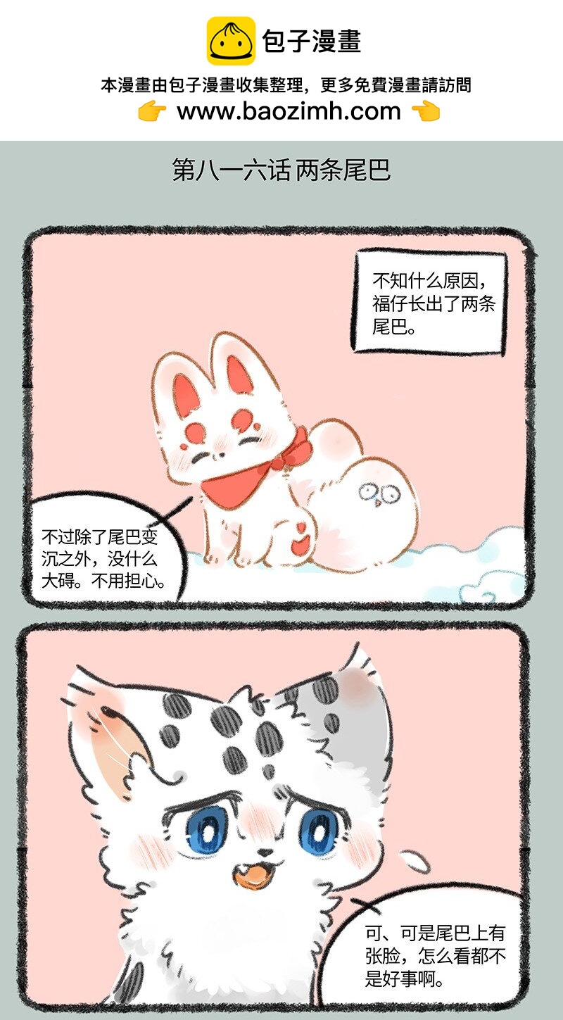 有兽焉 - 816 核桃的决心 - 2