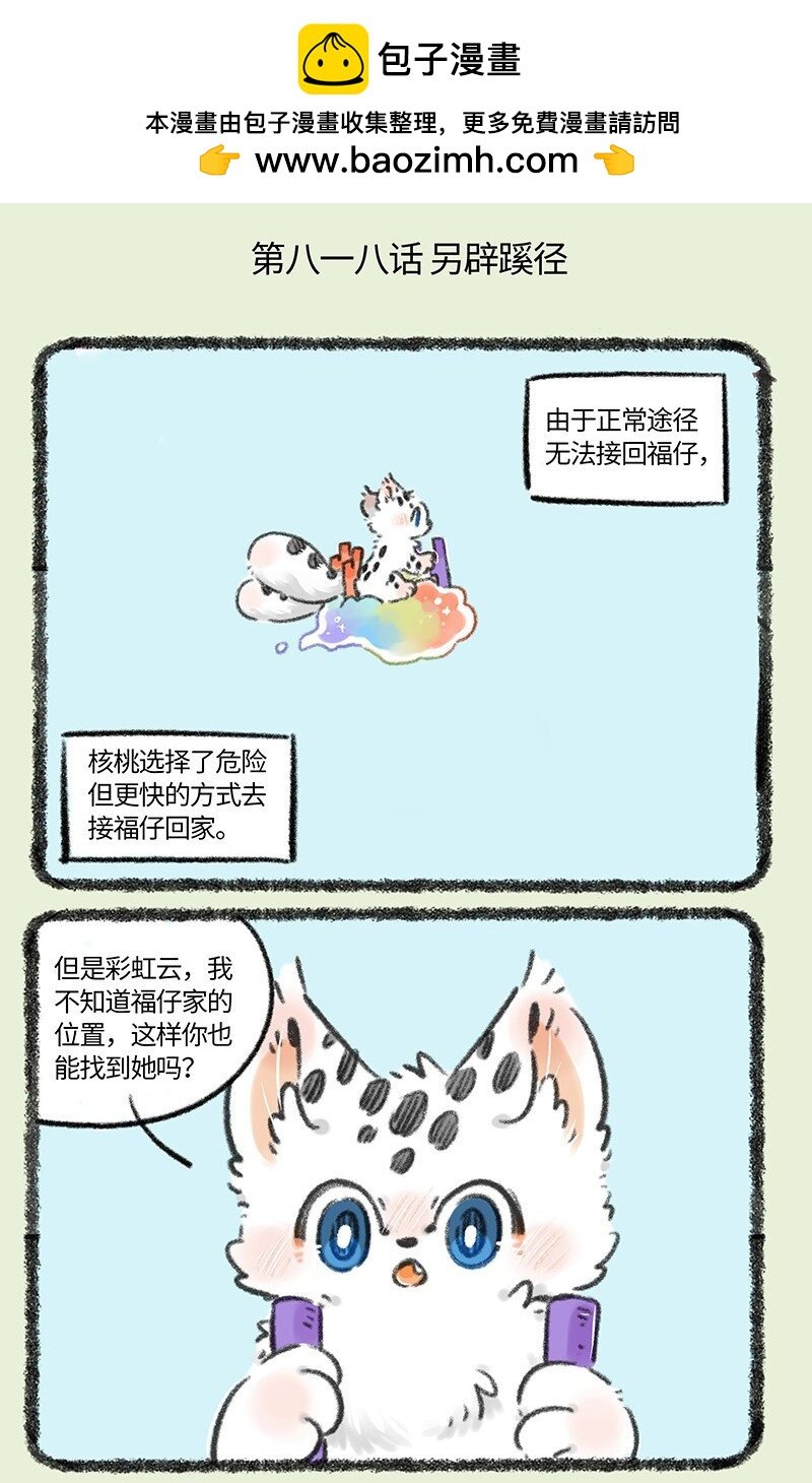 有兽焉 - 818 勇敢猫猫不怕困难 - 2