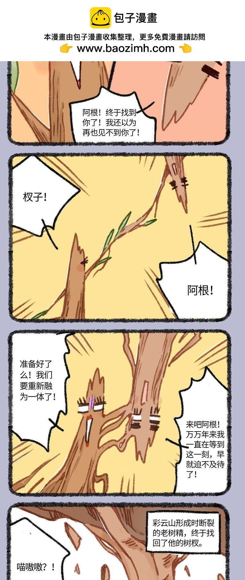 有獸焉 - 852 老樹精2.0 - 1