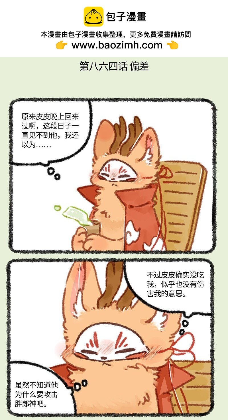 有兽焉 - 864 四不像的心意 - 2