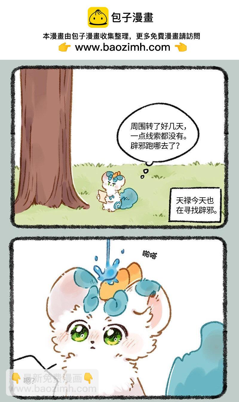有獸焉 - 961 悲傷貓貓 - 2