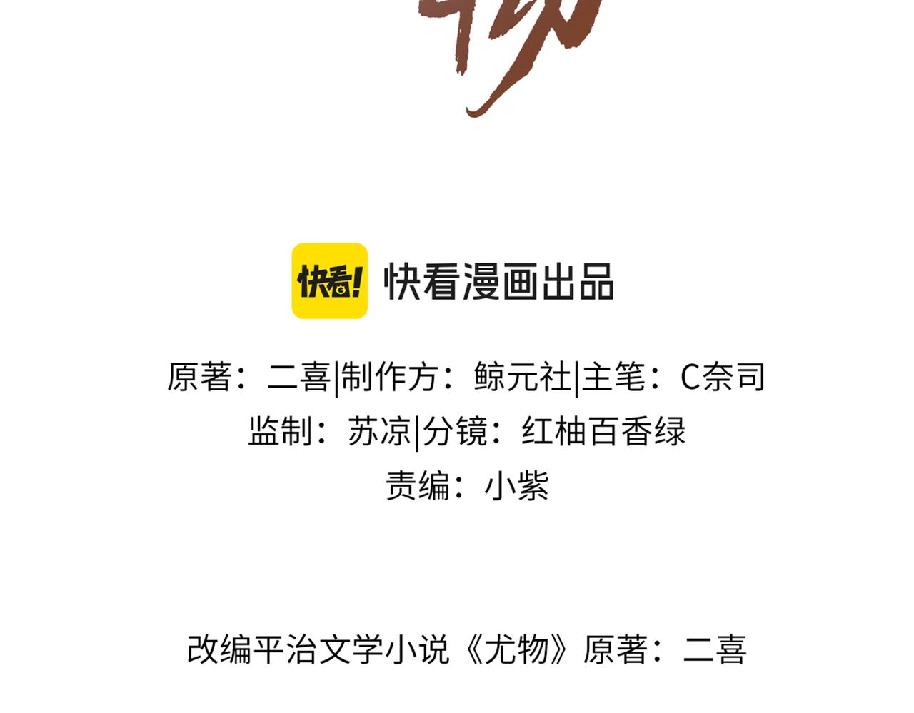 尤物 - 第三十三話：酒吧偶遇？(1/2) - 3
