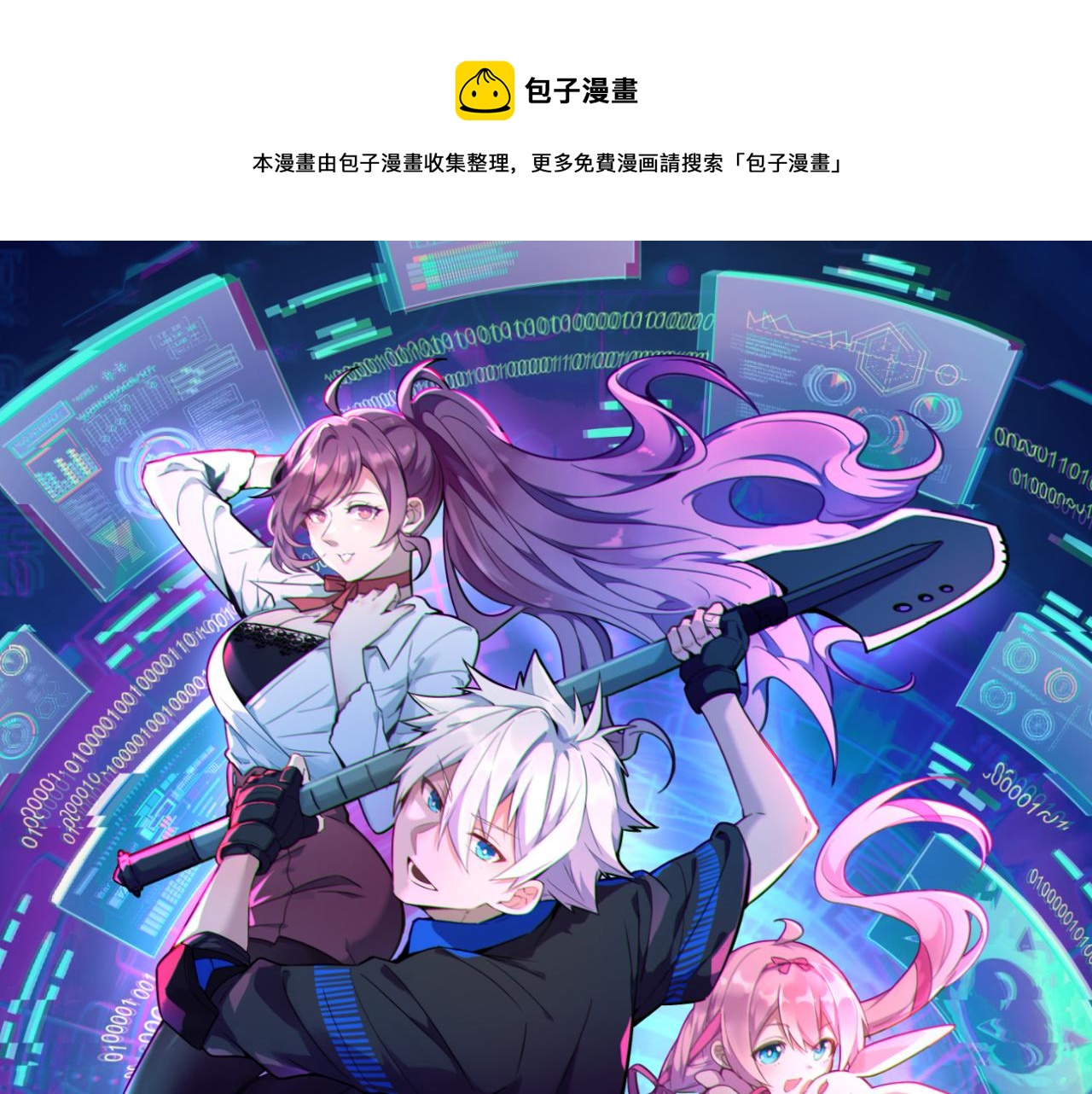 遊戲入侵地球 - 第26話 決戰(1/3) - 1