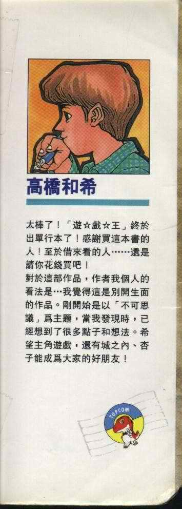 遊戲王 - 第1卷(1/3) - 2