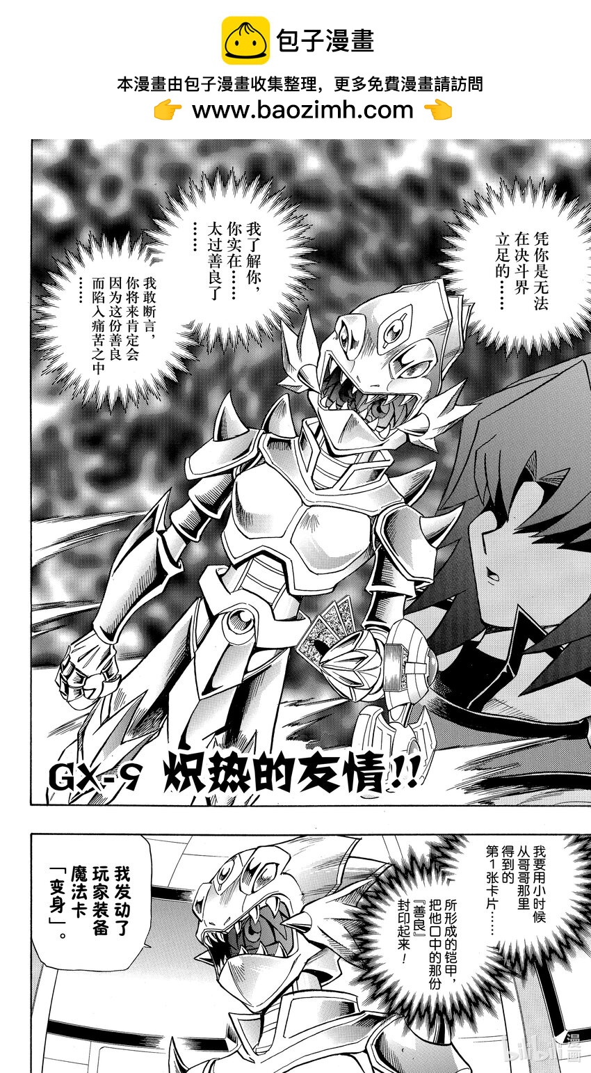 遊☆戲☆王GX - GX9 熾熱的友情！！ - 2