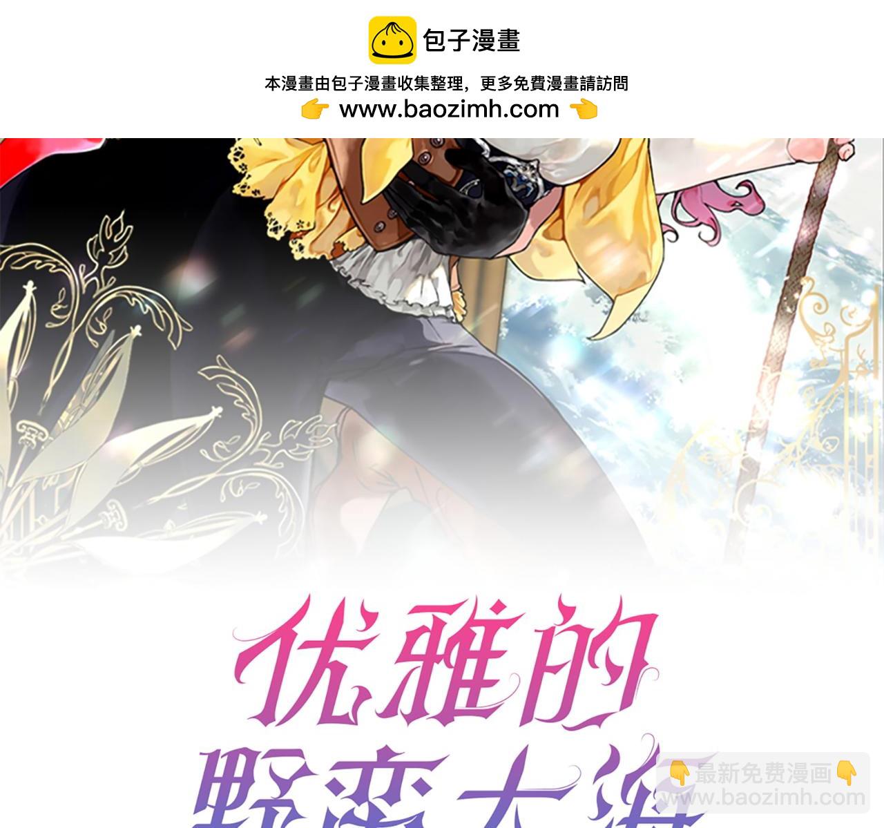優雅的野蠻大海 - 番外 第3話 孩子不像我(1/4) - 2