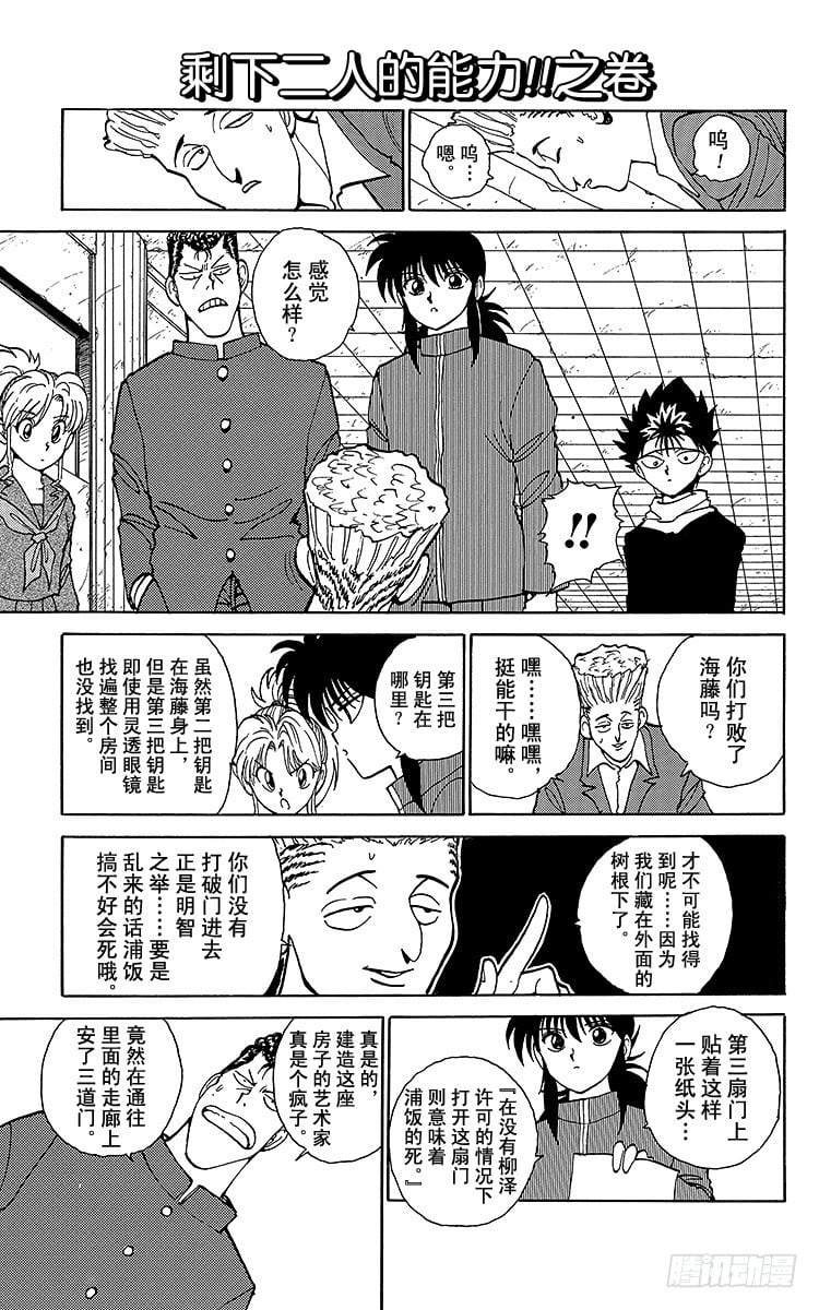 幽遊白書 - 第118話 剩下二人的能力！！ - 1