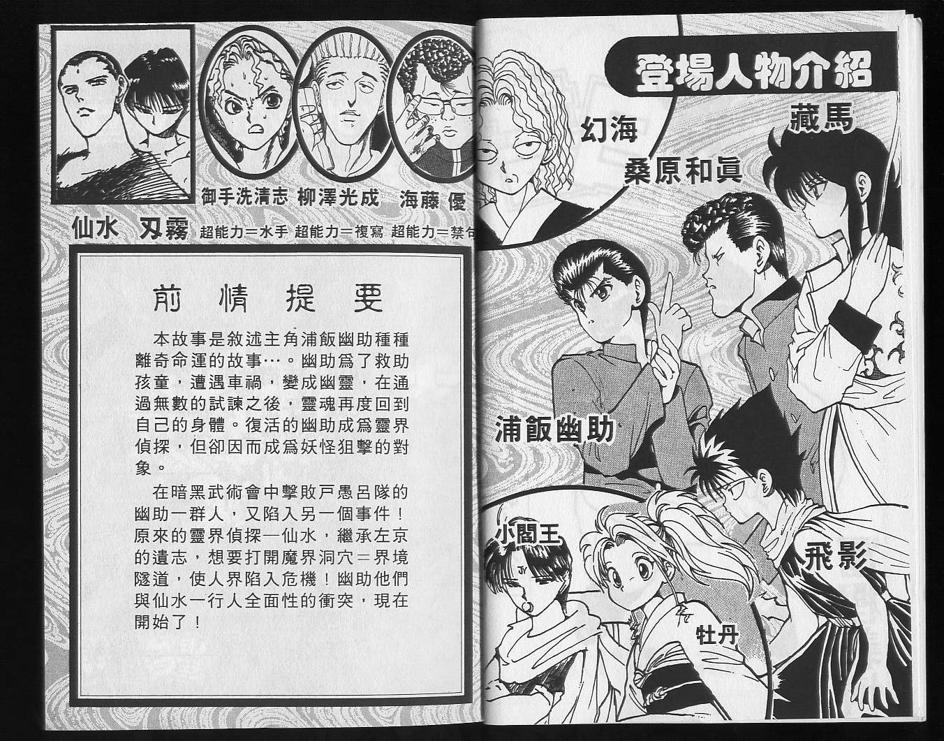 第15卷 幽遊白書 包子漫畫