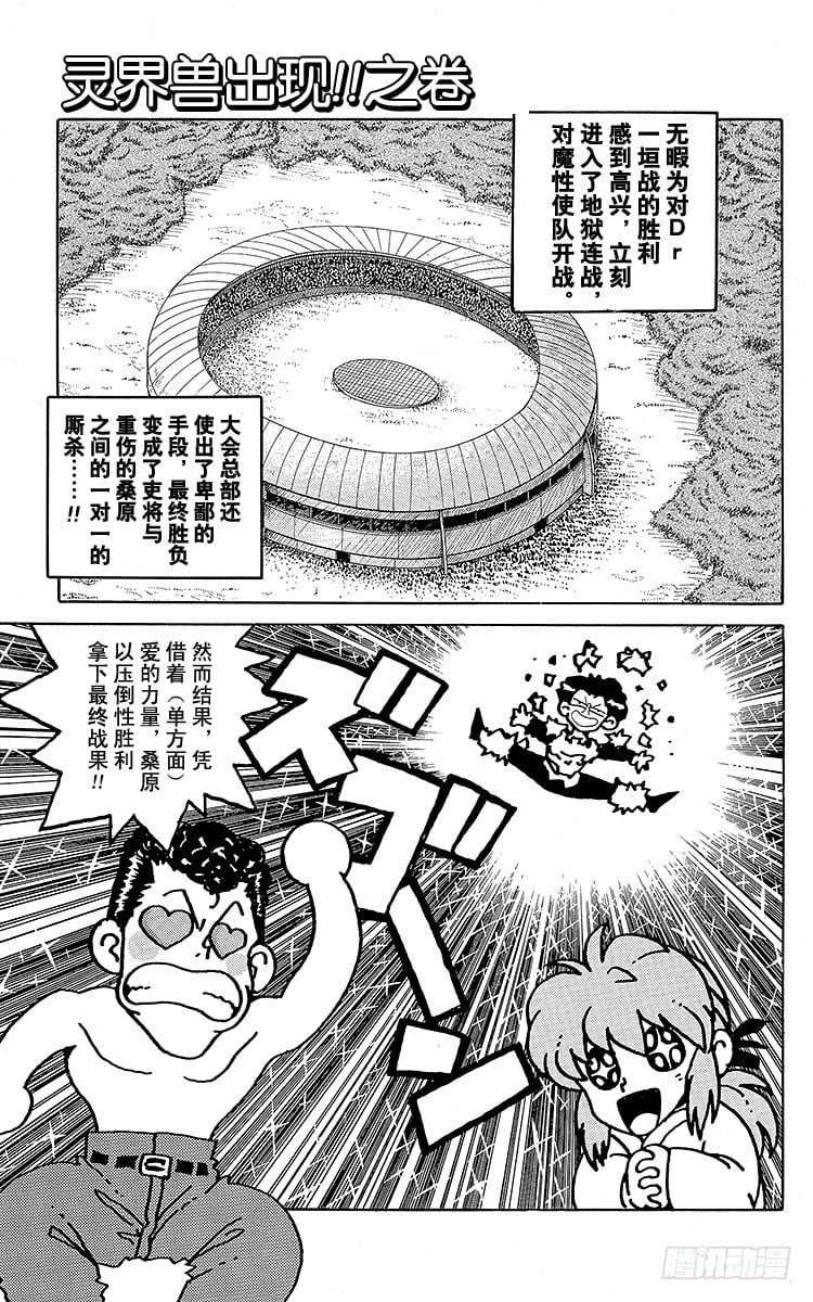 幽遊白書 - 第76話 靈界獸出現！！之卷 - 1