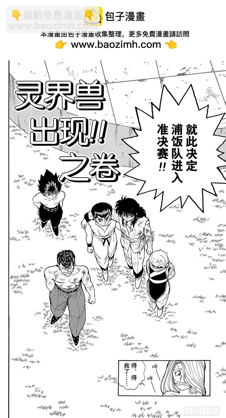 幽遊白書 - 第76話 靈界獸出現！！之卷 - 2