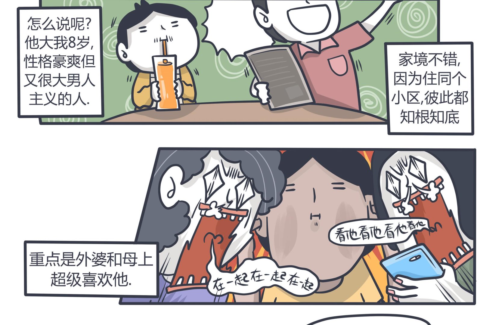 憂鬱日記 - 第140話 陽光下的罪惡 - 4