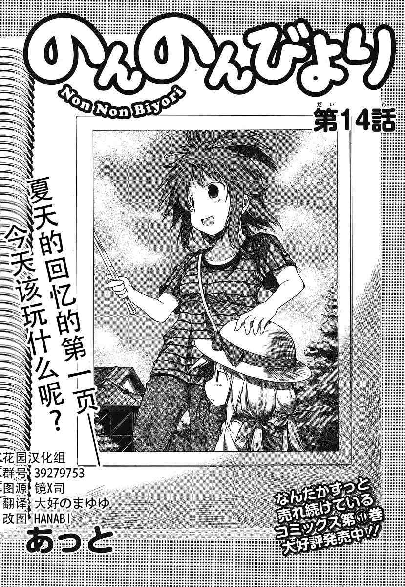 第14话悠哉日常大王 包子漫画