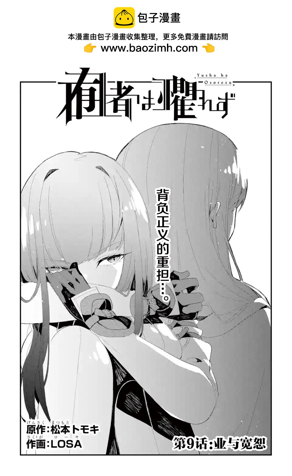 囿者無所畏懼 - 第09話 - 2