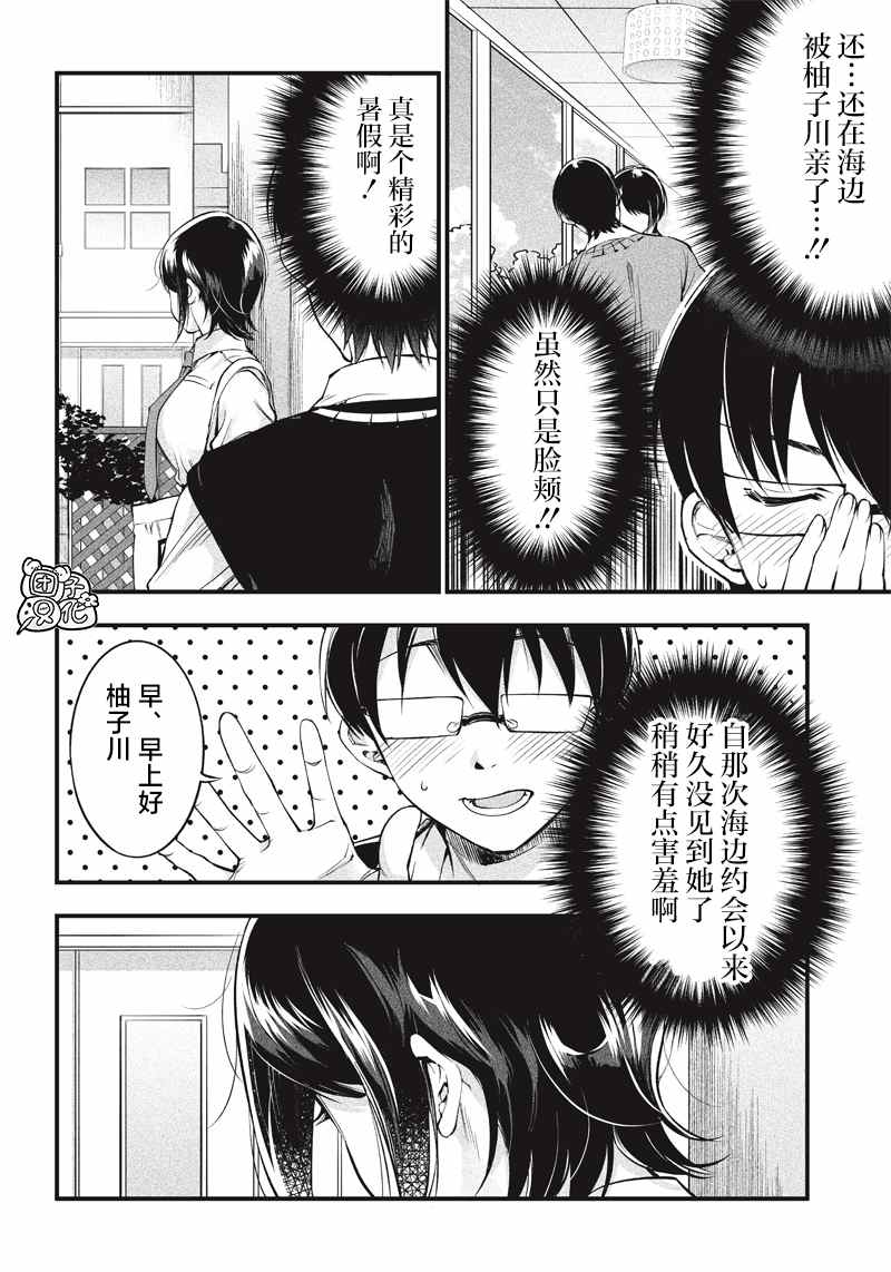 柚子川同學想讓我察覺 - 第18話 - 2