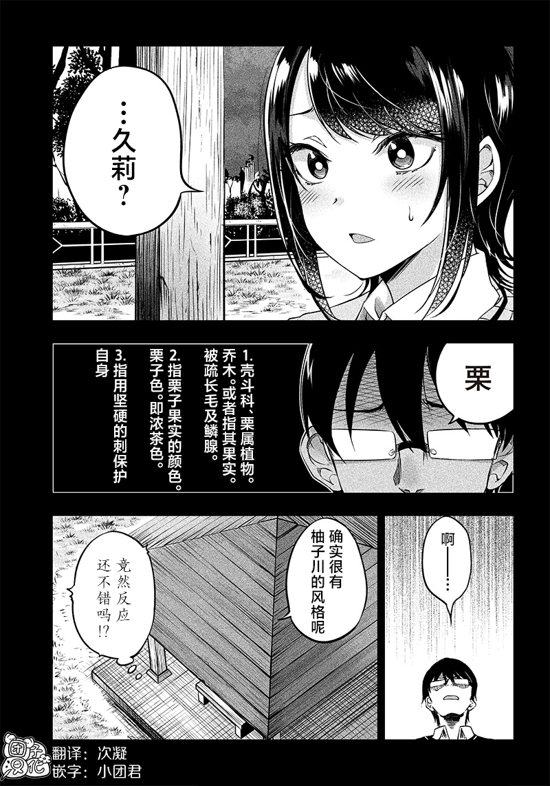 柚子川同學想讓我察覺 - 第3話 - 2
