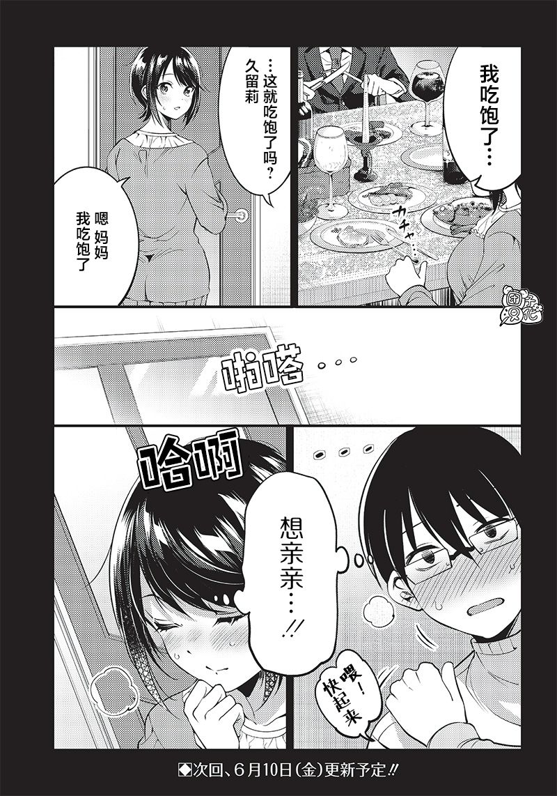 柚子川同學想讓我察覺 - 第28.5話 - 1