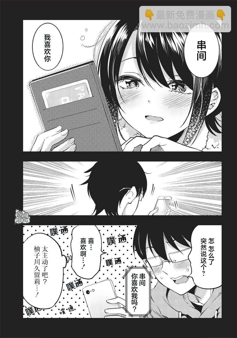 柚子川同學想讓我察覺 - 第30.5話 - 1