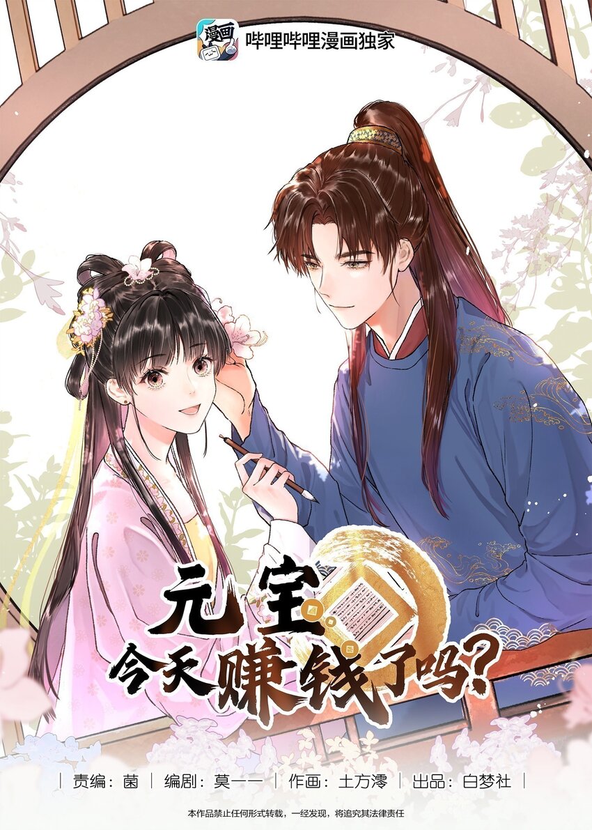 元寶今天賺錢了嗎？ - 035 也太可愛了吧~ - 1