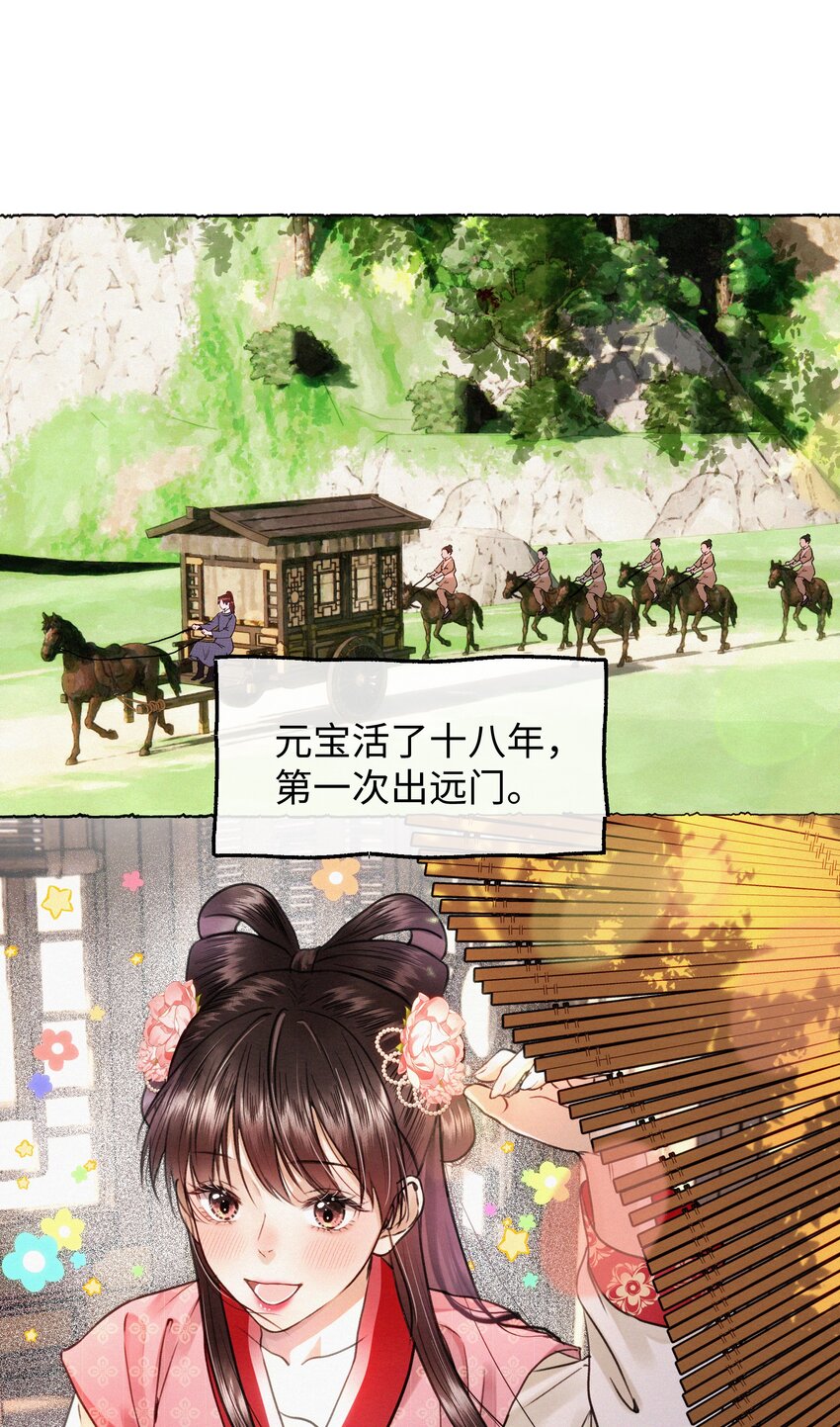 元寶今天賺錢了嗎？ - 035 也太可愛了吧~ - 2