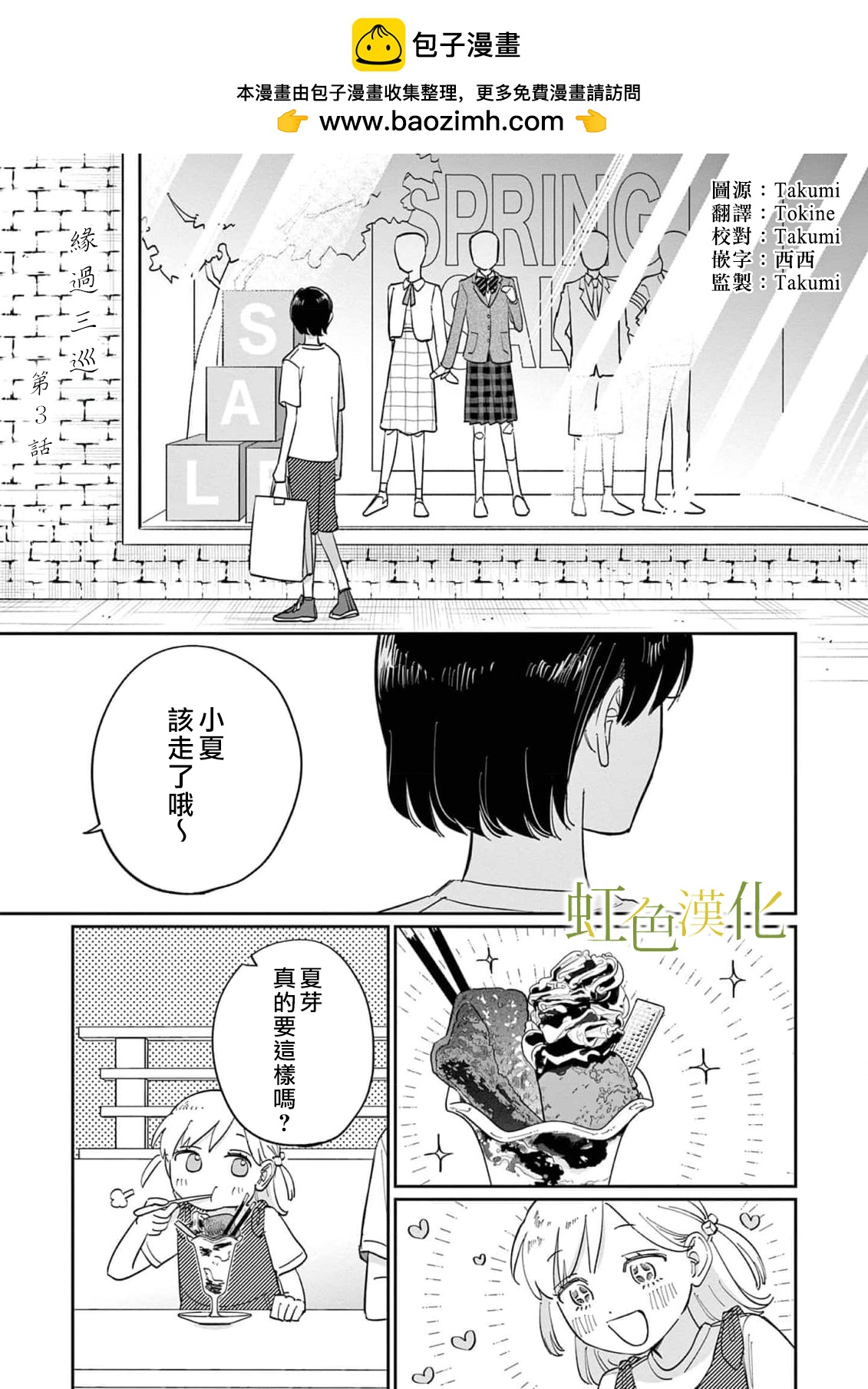 緣過三巡 - 第03話 - 2