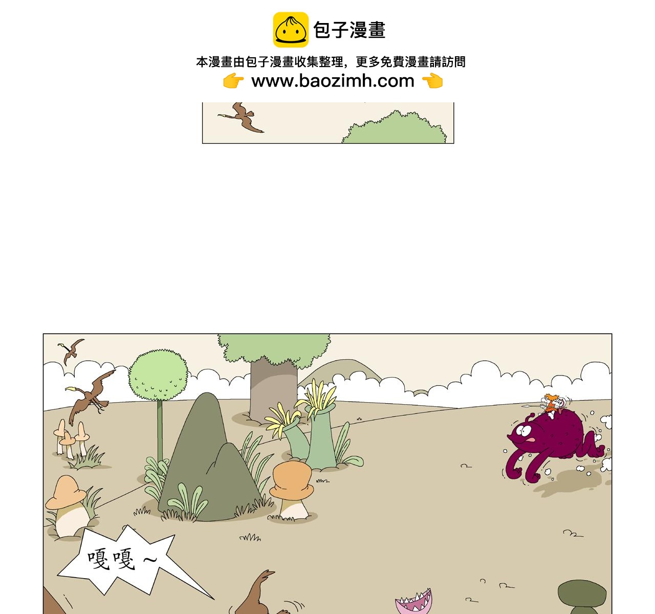 《遠古遠古》 - 第7話  逃生球 - 2