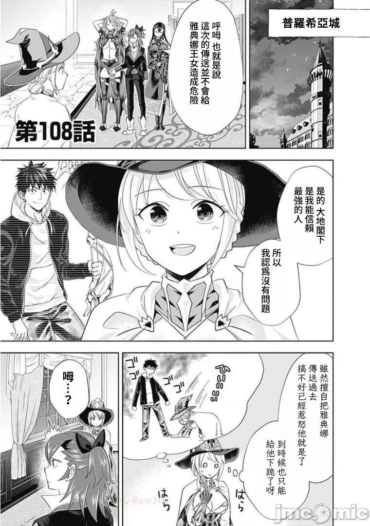 原來我家是魔力點~只是住在那裡就變成世界最強~ - 第108話 - 1