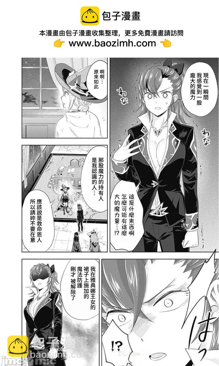 原來我家是魔力點~只是住在那裡就變成世界最強~ - 第108話 - 2