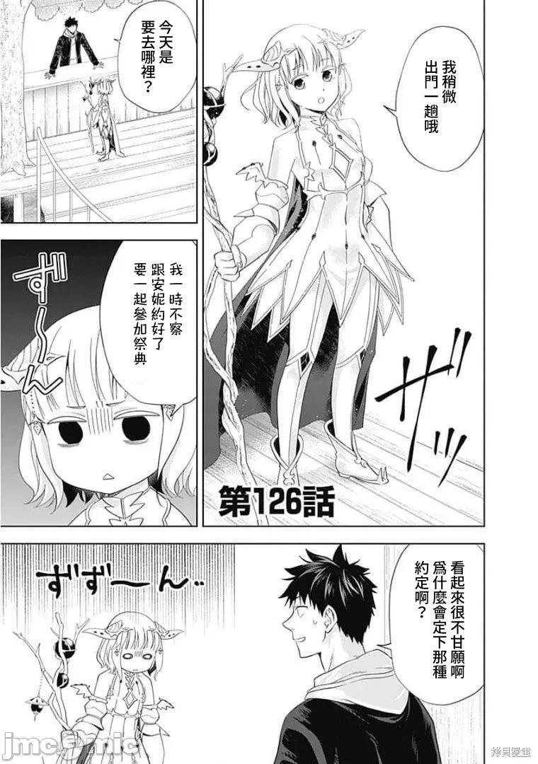 原來我家是魔力點~只是住在那裡就變成世界最強~ - 第126話 - 1