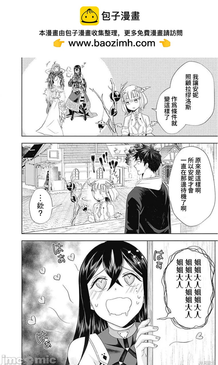 原來我家是魔力點~只是住在那裡就變成世界最強~ - 第126話 - 2