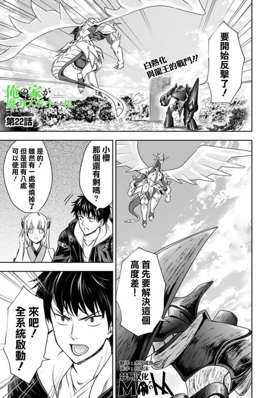 原來我家是魔力點~只是住在那裡就變成世界最強~ - 第22話 - 1