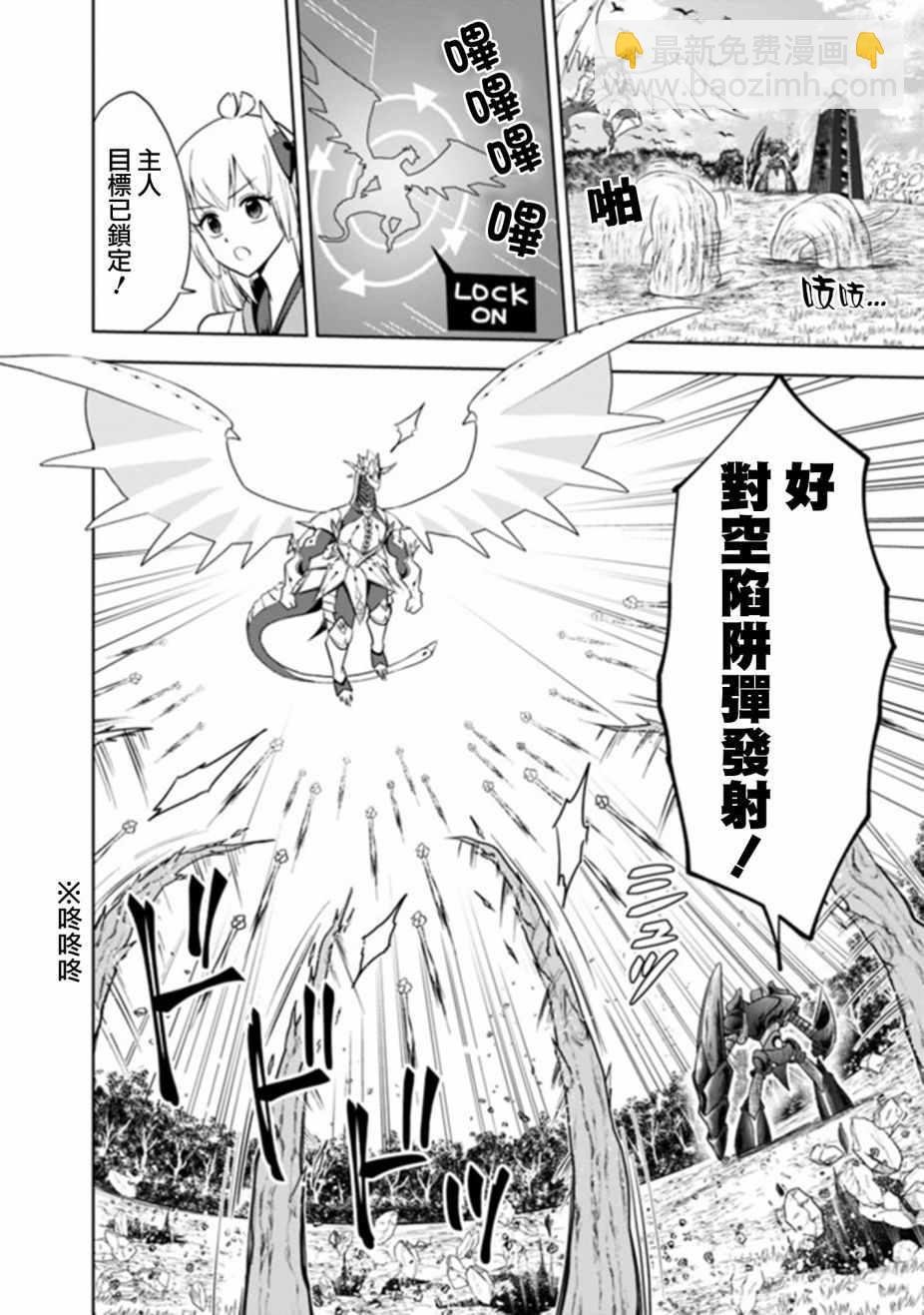 原來我家是魔力點~只是住在那裡就變成世界最強~ - 第22話 - 2