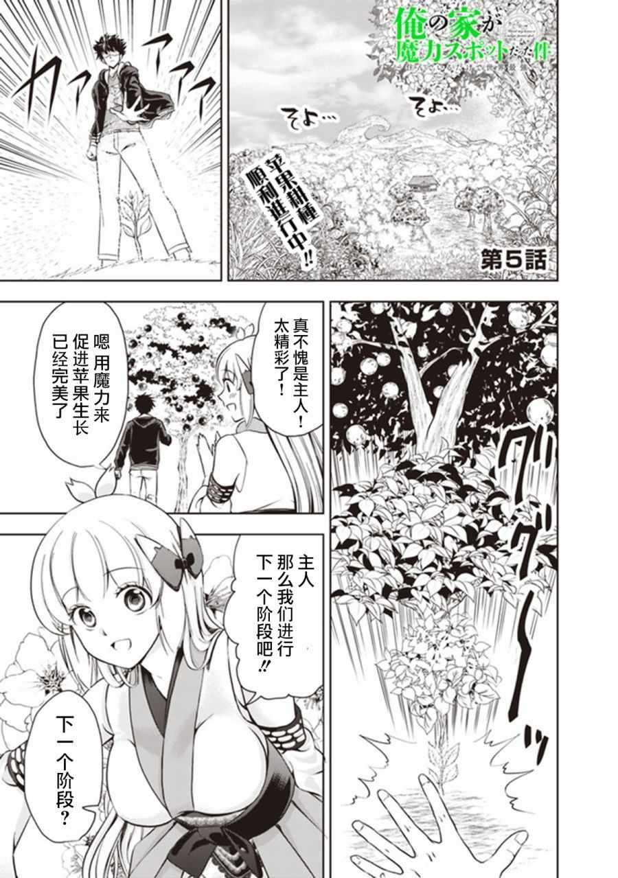 原來我家是魔力點~只是住在那裡就變成世界最強~ - 第5話 - 1