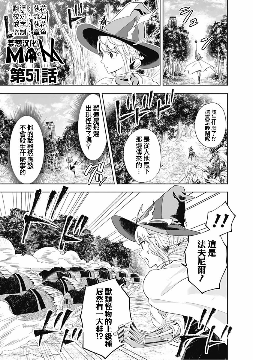 原來我家是魔力點~只是住在那裡就變成世界最強~ - 第51話 - 1