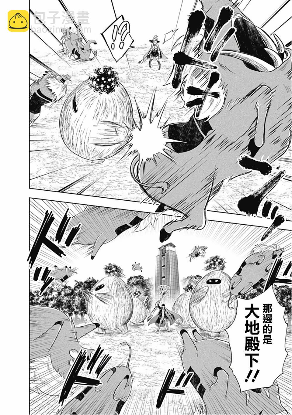 原來我家是魔力點~只是住在那裡就變成世界最強~ - 第51話 - 2