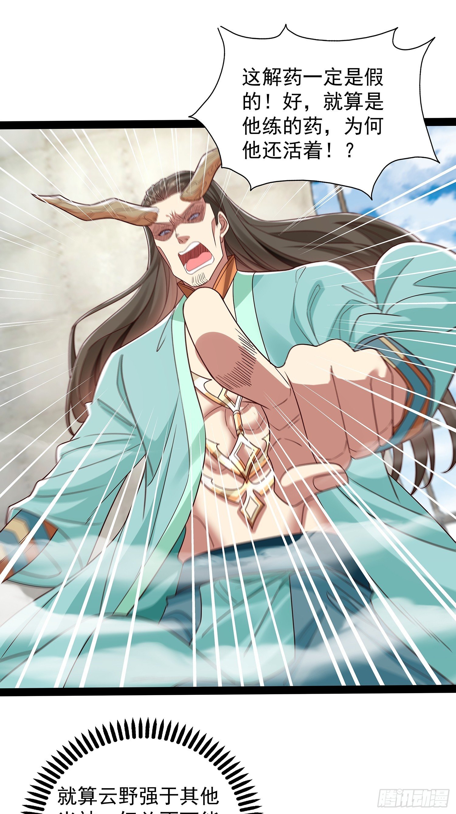 原來我是魔道老祖？ - 第56話 天道雷劈 - 1