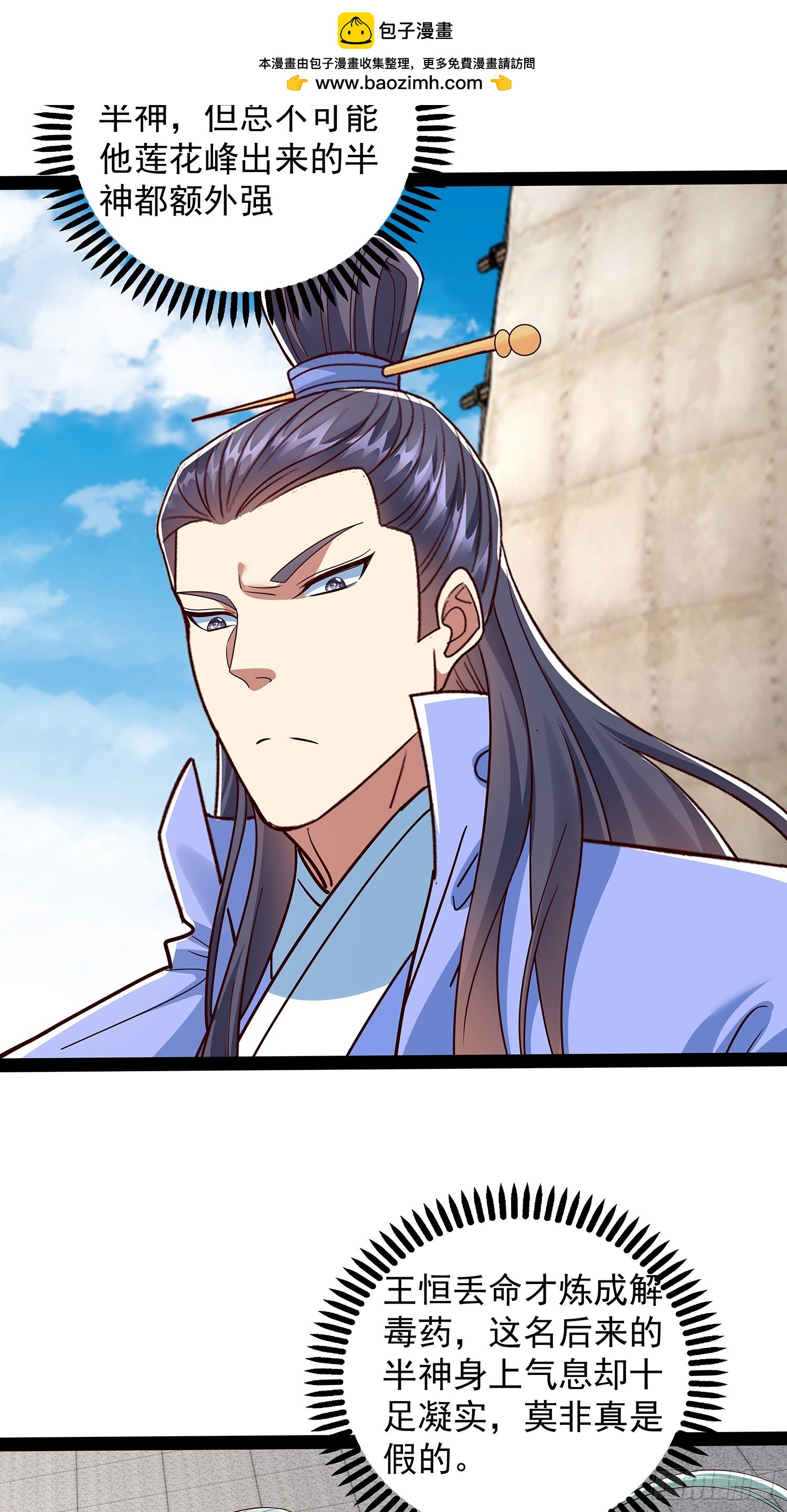 原來我是魔道老祖？ - 第56話 天道雷劈 - 2