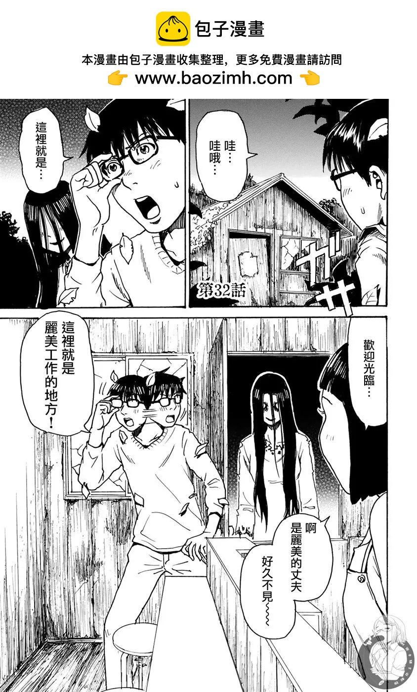 怨靈夫人 - 第32話 - 2