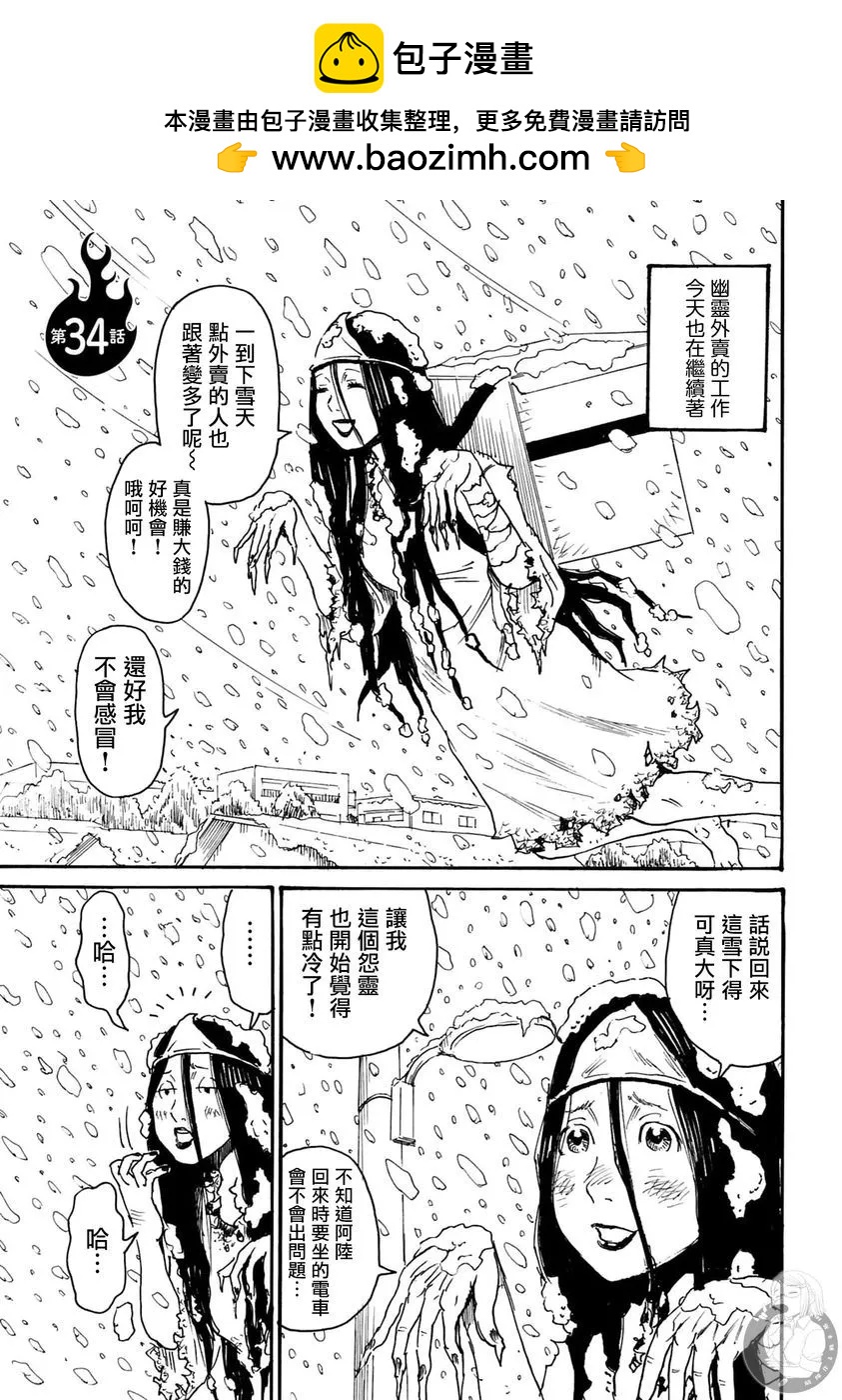 怨靈夫人 - 第34話 - 2