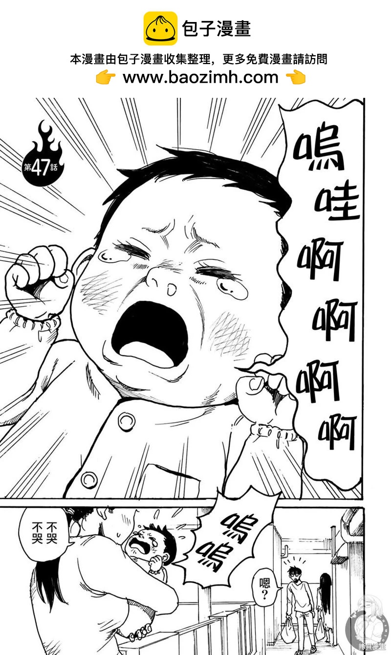 怨靈夫人 - 第47話 - 2