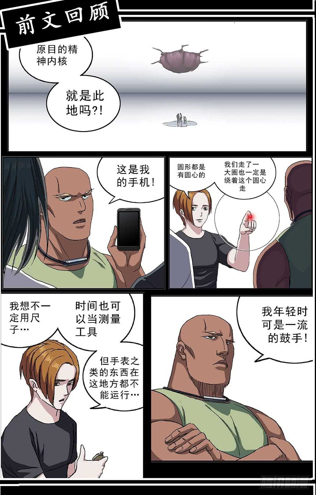 原目 - 263捣乱者 - 1