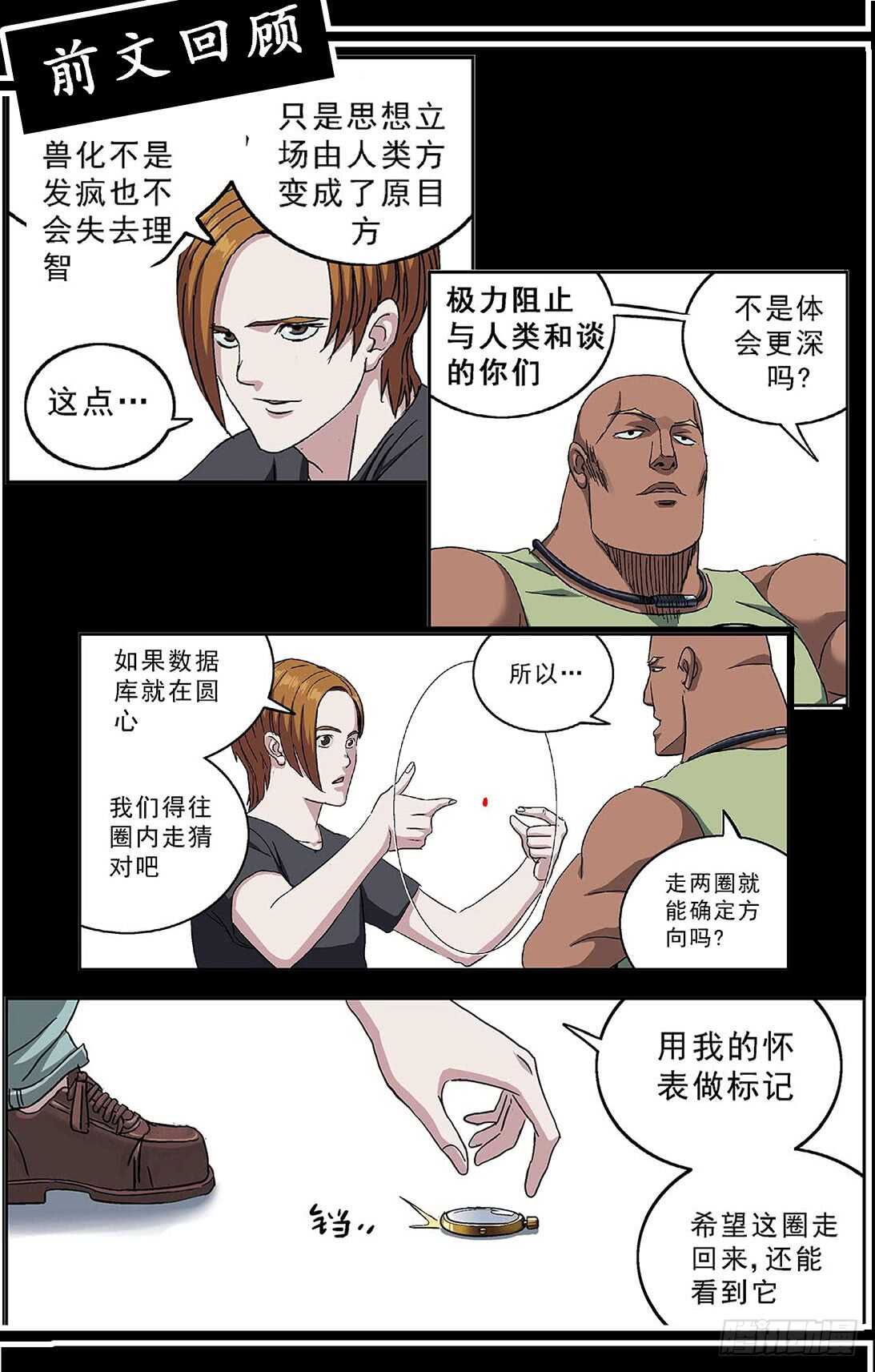 原目 - 263捣乱者 - 2