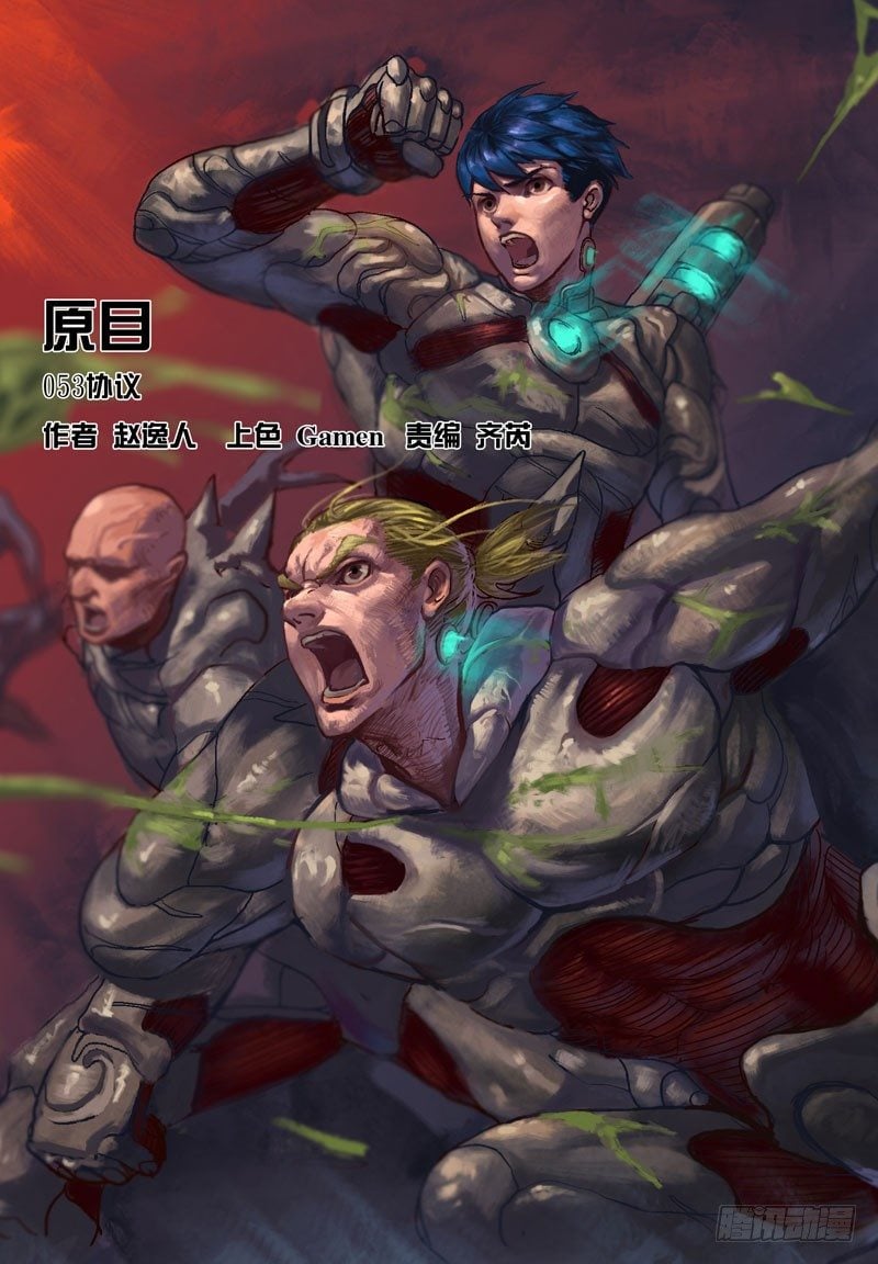 原目 - 053协议 - 1