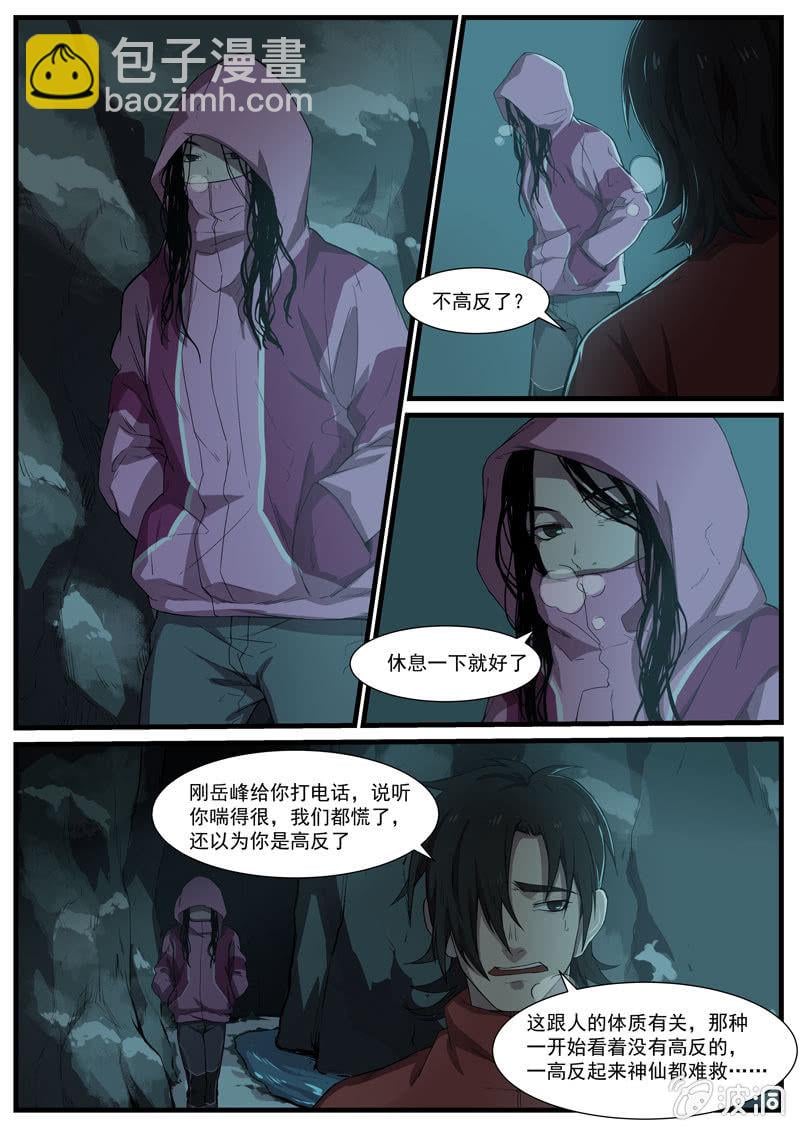 怨氣撞鈴 - 食骨篇30 - 2